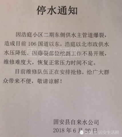 固安浩庭小区附近供水管道爆裂!部分小区高层停水!