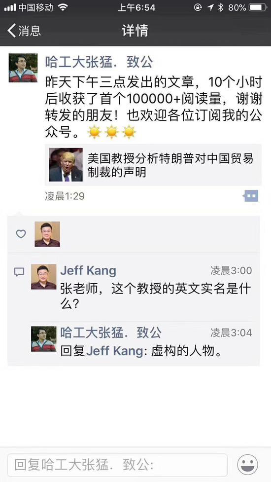 综上所述，“美国教授分析特朗普对中国贸易制裁的声明”一文几乎可以确定为谣言。