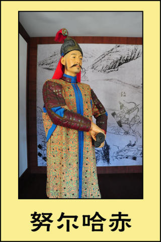 最后一页   努尔哈赤(1559-1626年),后金政权创立者,在位11年,年号