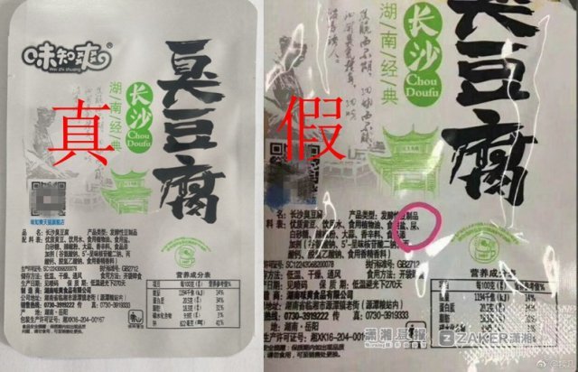 网曝长沙一品牌臭豆腐包装袋配料表中有屎? 厂