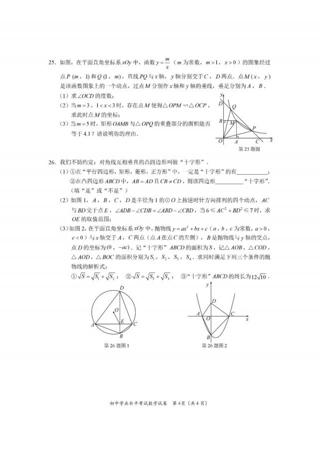 2018年长沙市初中学业水平考试试卷、参考答