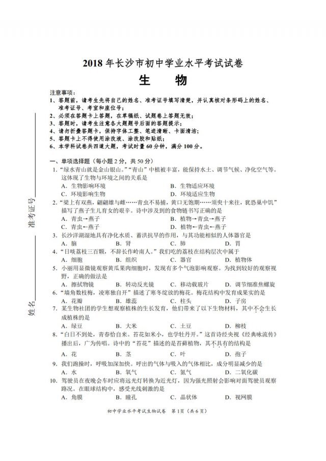 2018年长沙市初中学业水平考试试卷、参考答