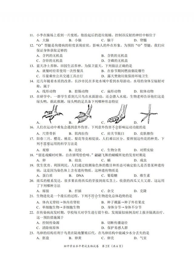 2018年长沙市初中学业水平考试试卷、参考答