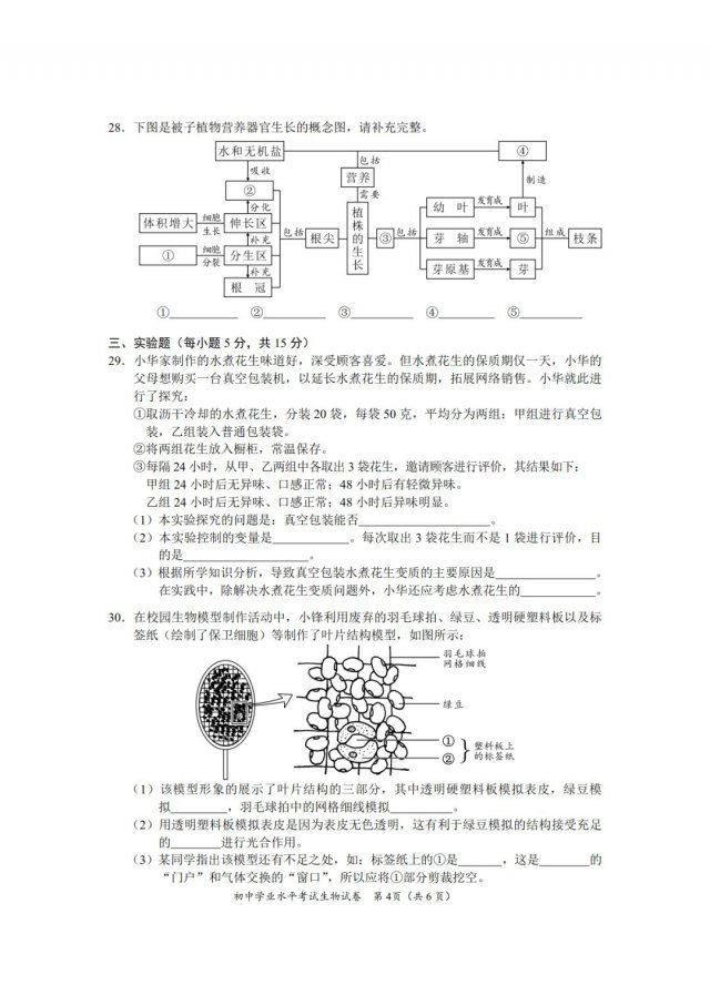 2018年长沙市初中学业水平考试试卷、参考答