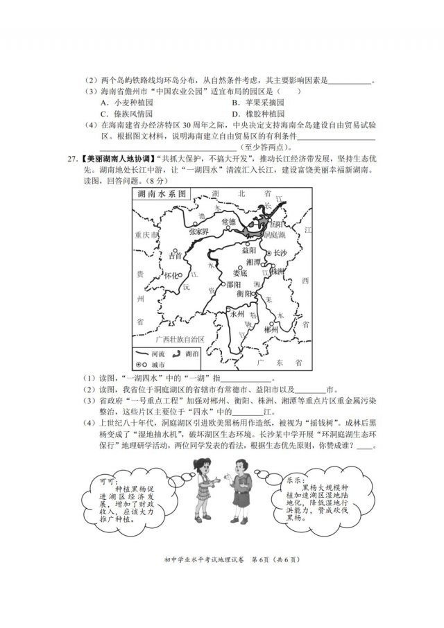 2018年长沙市初中学业水平考试试卷、参考答