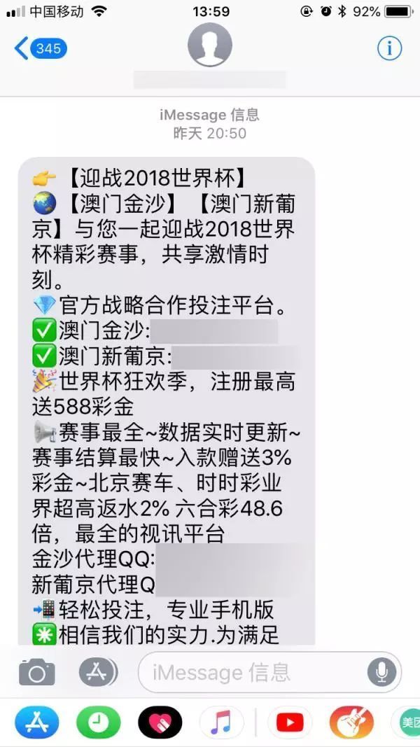 世界杯赌球乱象:非法软件频现,疑似境外注册,