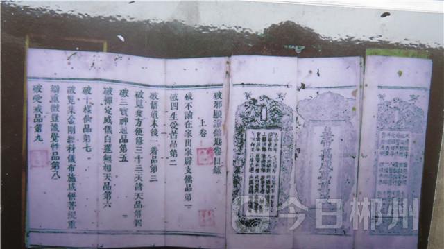 郴州发现明刻本罗教经书 镇馆之宝来历成谜