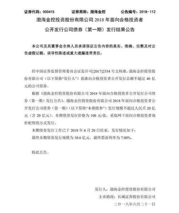 负债6000亿海航系发逾10亿债券 旗下公司负债