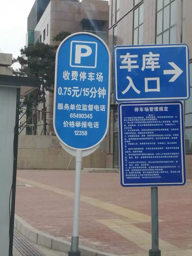 北京一小区向业主收“天价”停车费 一天72元