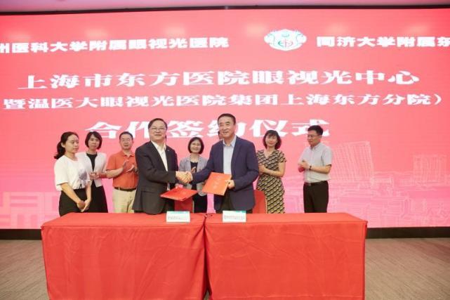 温医大眼视光牵手同济附属东方医院,共建上海