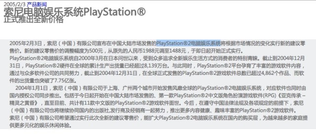索尼 8 月停止 PlayStation 2 售后服务