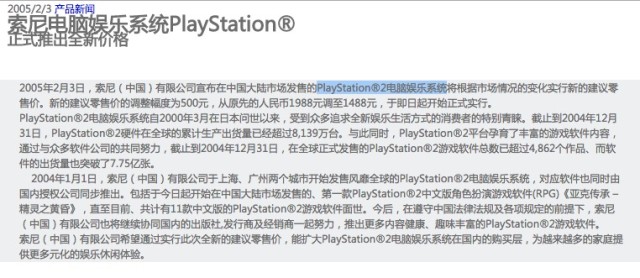 索尼 8 月停止 PlayStation 2 售后服务