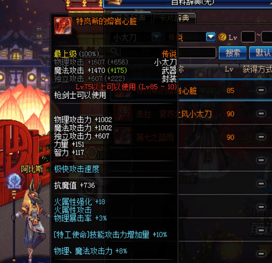 DNF:新职业特工换装武器拍卖行天价,一般的人