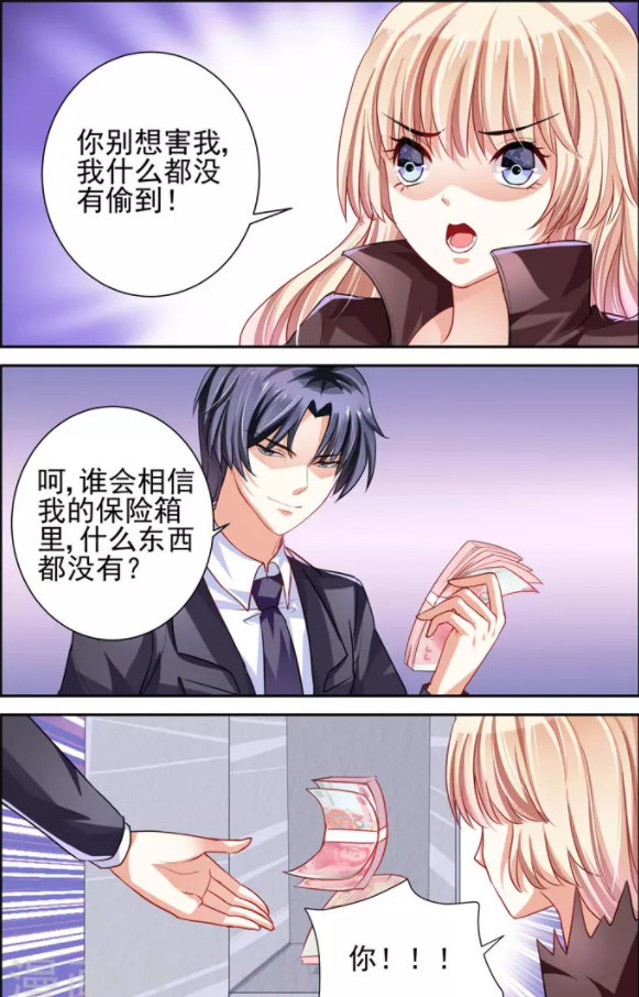 漫画:豪门第一盛婚!女小偷被霸道总裁强吻了