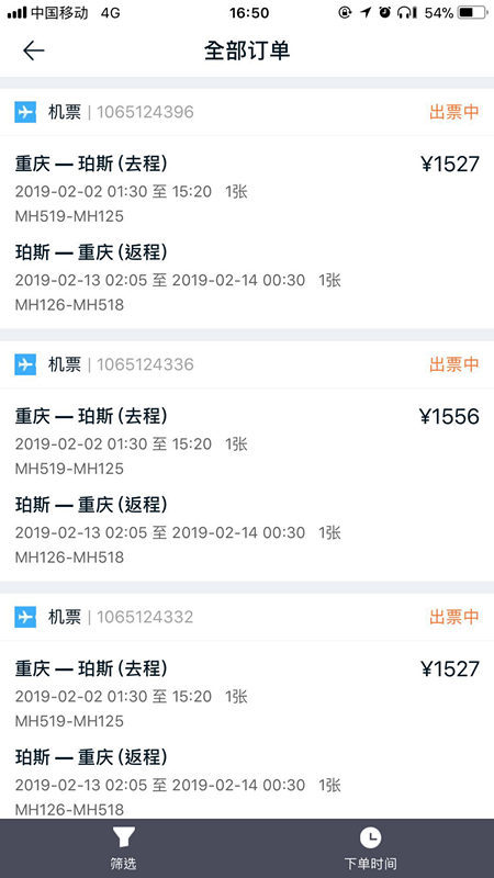 0多元订下往返澳大利亚机票 一小时平台却称出票失败