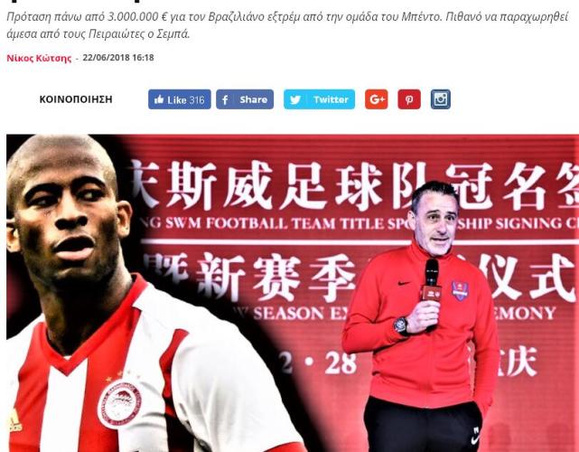 曝重庆300万欧购巴西国青射手 与小摩托老相识