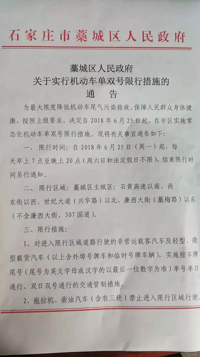 河北8市限行将大调整 个别县单双号限行