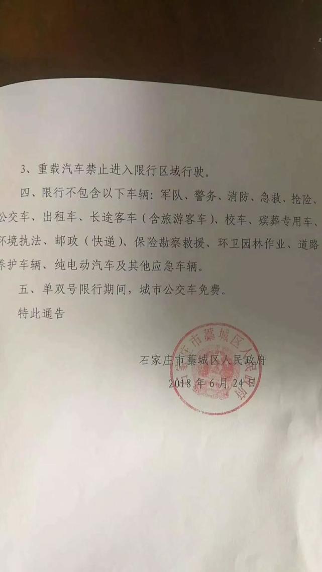 河北8市限行将大调整 个别县单双号限行