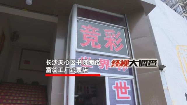 长沙现世界杯网络赌球藏酒吧 自称国家系统记