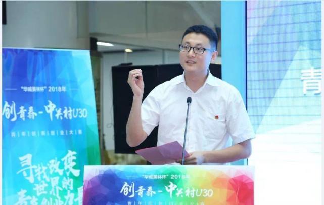 2018创青春-中关村U30青年创新创业大赛线