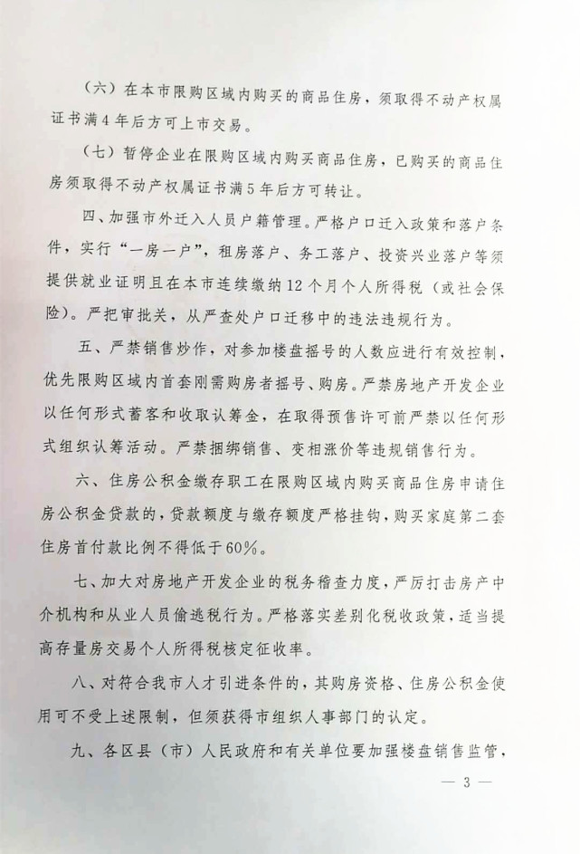 长沙楼市调控再升级 商品房需取得不动产权证