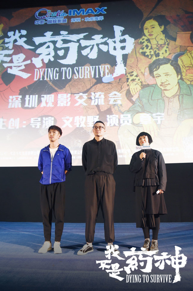 《我不是药神》 深圳路演 文牧野:五主人公对应