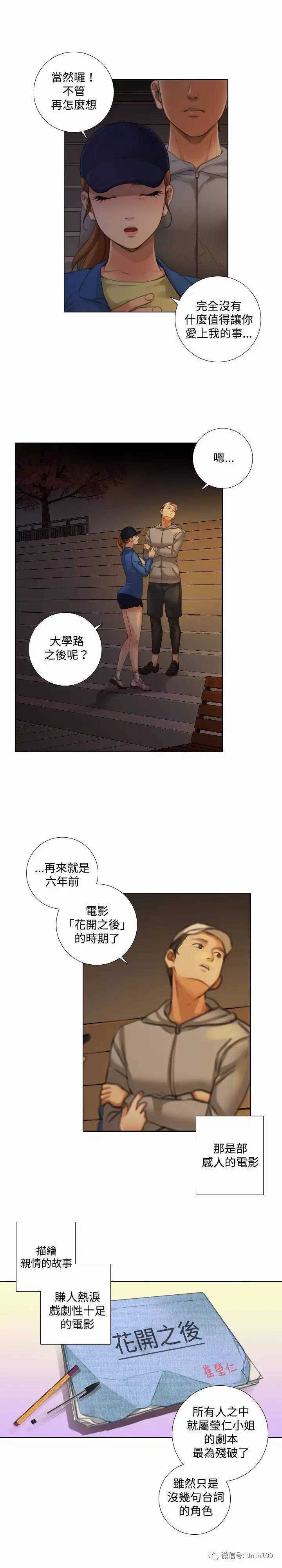 假戏真做 真实的表演 11话 精选韩国漫画 中文全集无修免费阅读