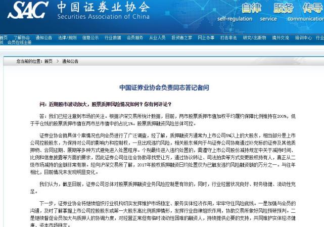 中国证券业协会:股票质押融资风险总体可控