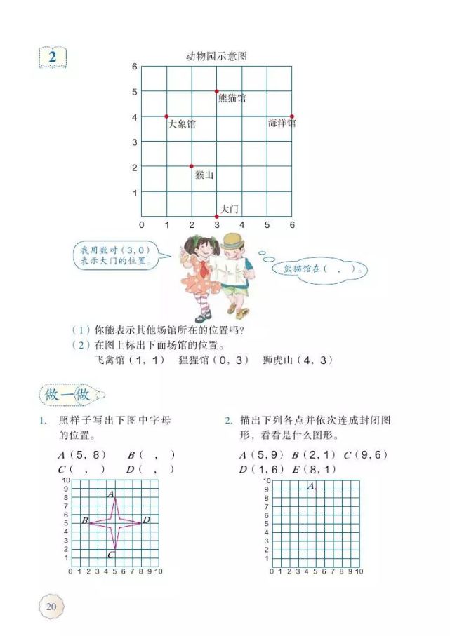 小学数学表格式教案_北师大版数学第九册第七单元及总复习表格式教案_新北师大二年级上册数学第七单元应用题