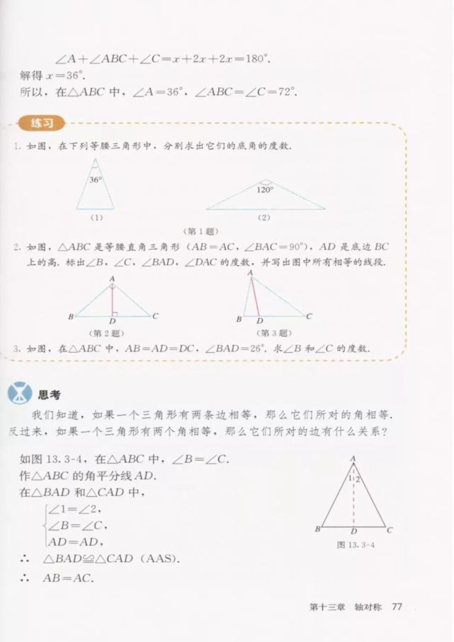 初中数学人教版八年级上册电子课本