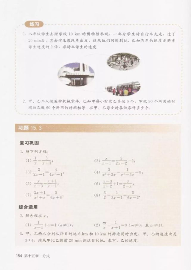 初中数学人教版八年级上册电子课本