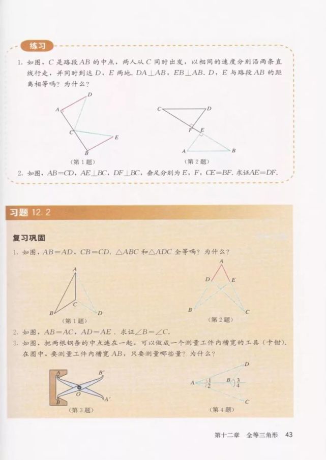 初中数学人教版八年级上册电子课本