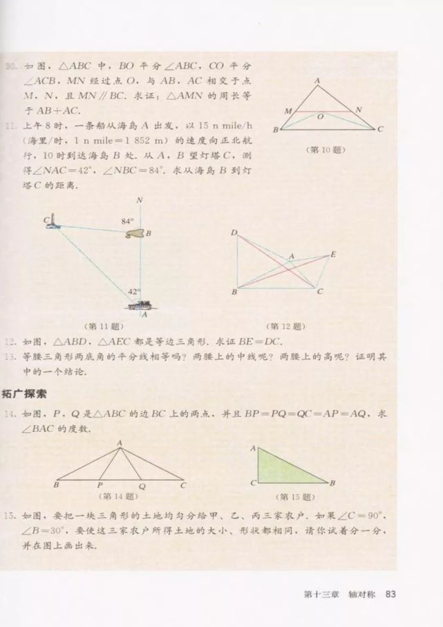 初中数学人教版八年级上册电子课本