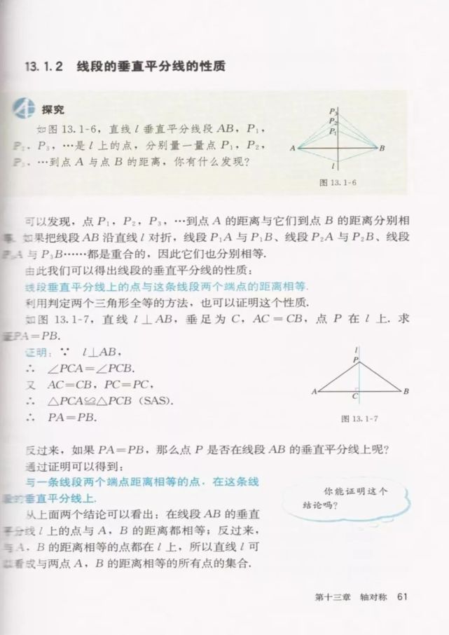 初中数学人教版八年级上册电子课本