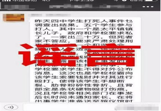 辟谣!郴州市四中学生打死人 政府学校要求私了