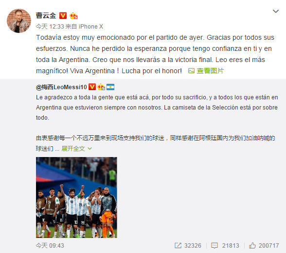 力挺梅西!曹云金西班牙语发博支持阿根廷