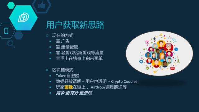 如果连一个游戏的数值策划都做不好,区块链就