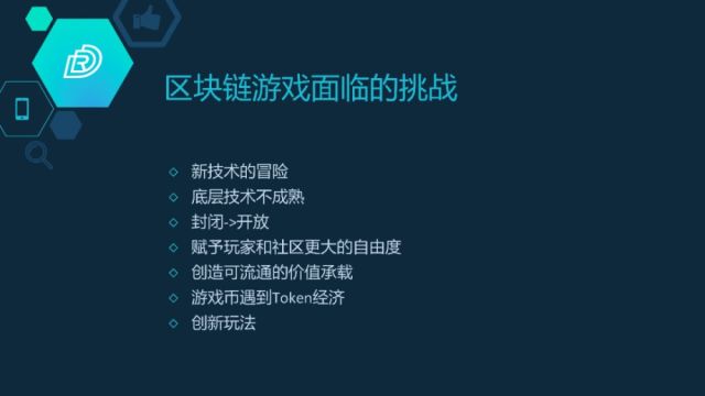 如果连一个游戏的数值策划都做不好,区块链就