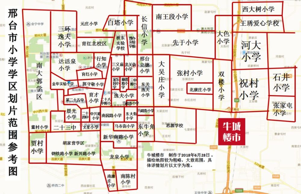 邢台市小学学区划片范围