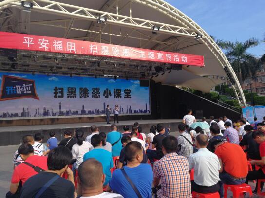 福田举行扫黑除恶主题宣传活动普及相关法律