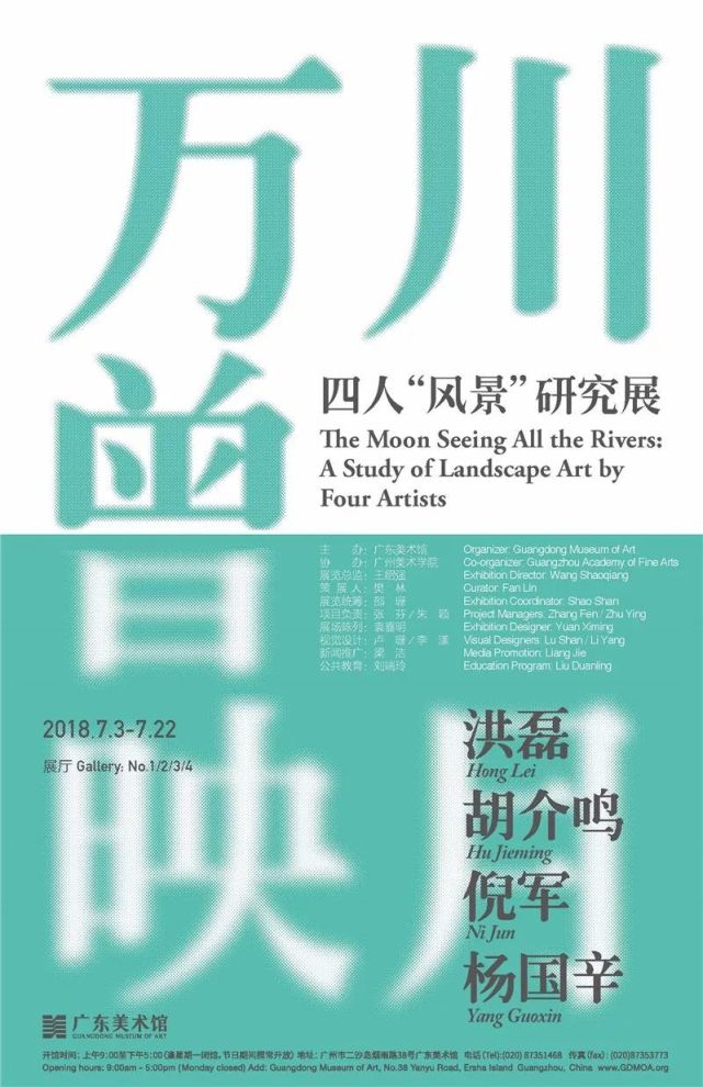 这个七月，广东美术馆将推出四大独立策划展览