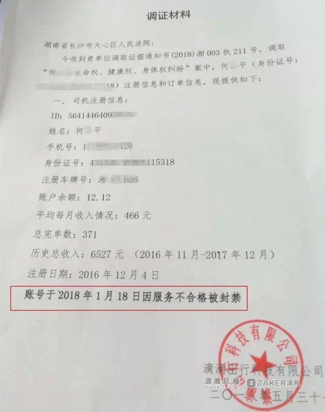 郴州一网约车司机伤人拒赔公司未提供信息 遭