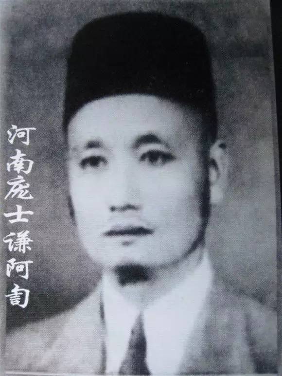 河南庞士谦阿訇
