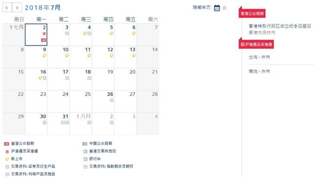 7月2日港股休市 沪\/深港通6月29日及7月2日暂