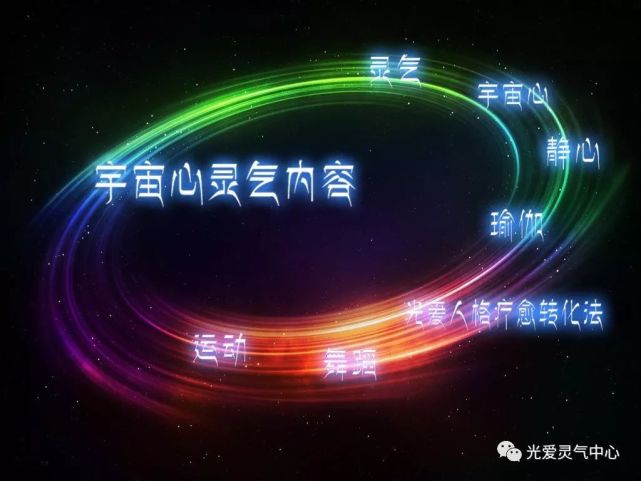 让我们不仅成为宇宙生命能量光与爱的管道,更成为光与爱的源头,成为