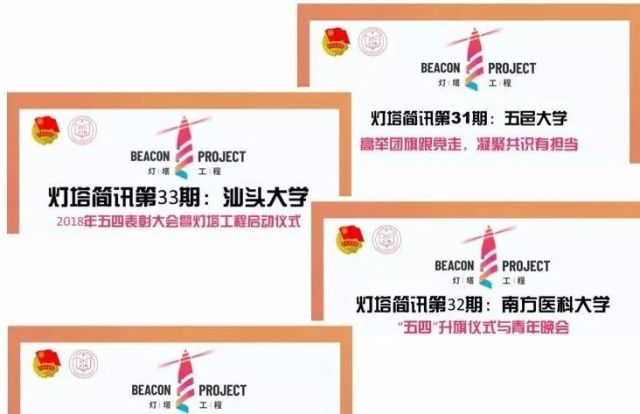 有意思!原来灯塔工程也可以这么潮!