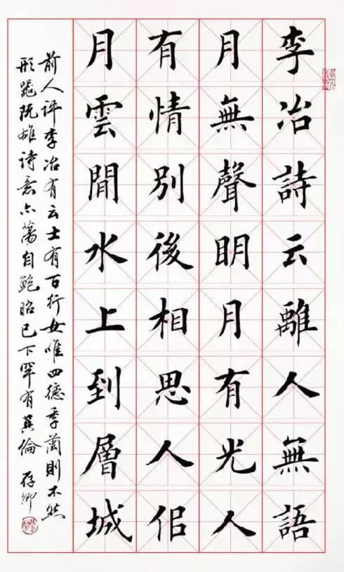 田英章楷书字帖高清图片欣赏