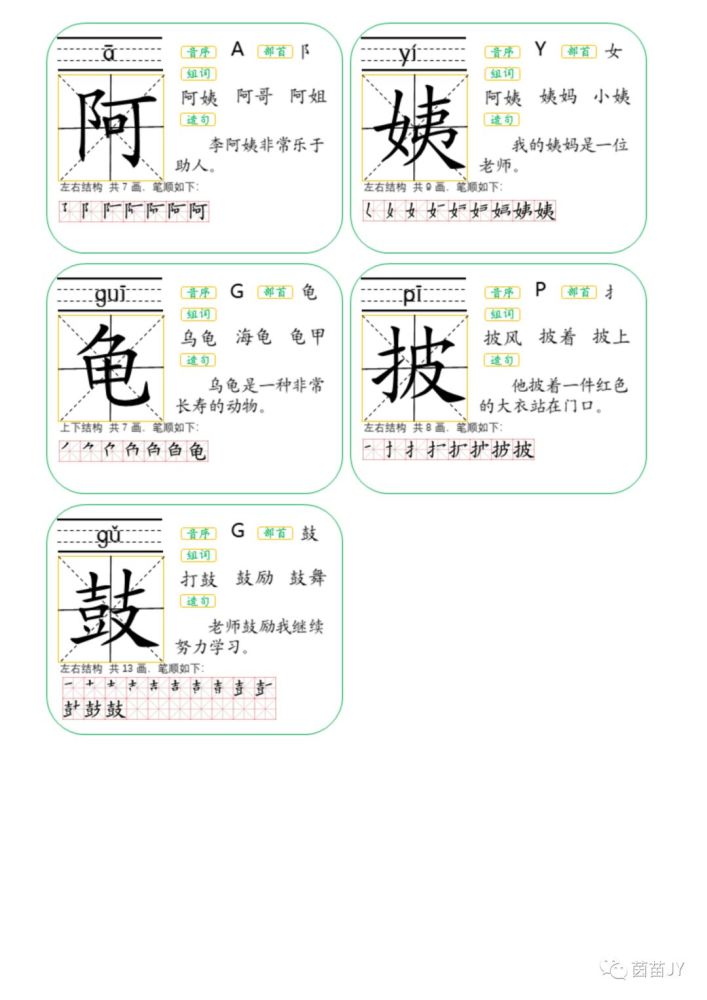 二年级上册语文课文2《我是什么》生字