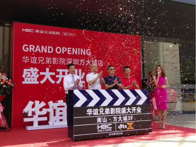 华谊兄弟影院深圳方大城店开业 为全国第25家