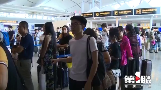 暑运首日重庆公路客流翻倍 机场客流平稳有序